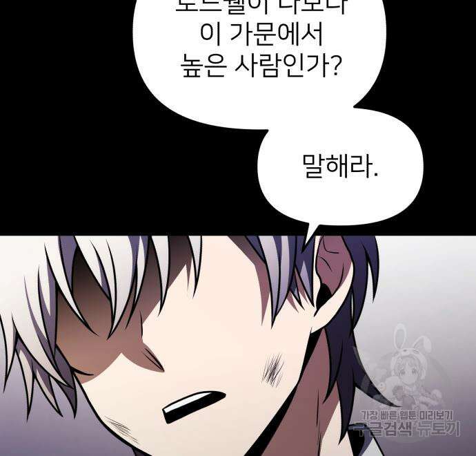 시한부 천재 암흑기사 19화 11