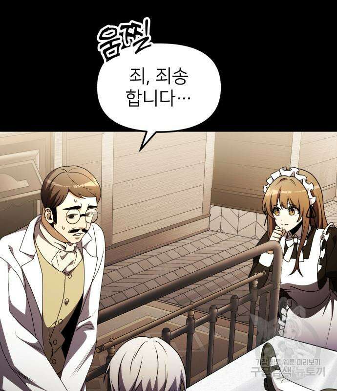 시한부 천재 암흑기사 19화 13