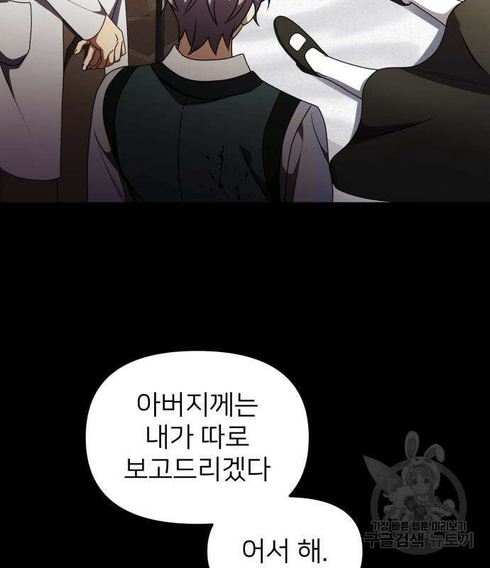 시한부 천재 암흑기사 19화 14