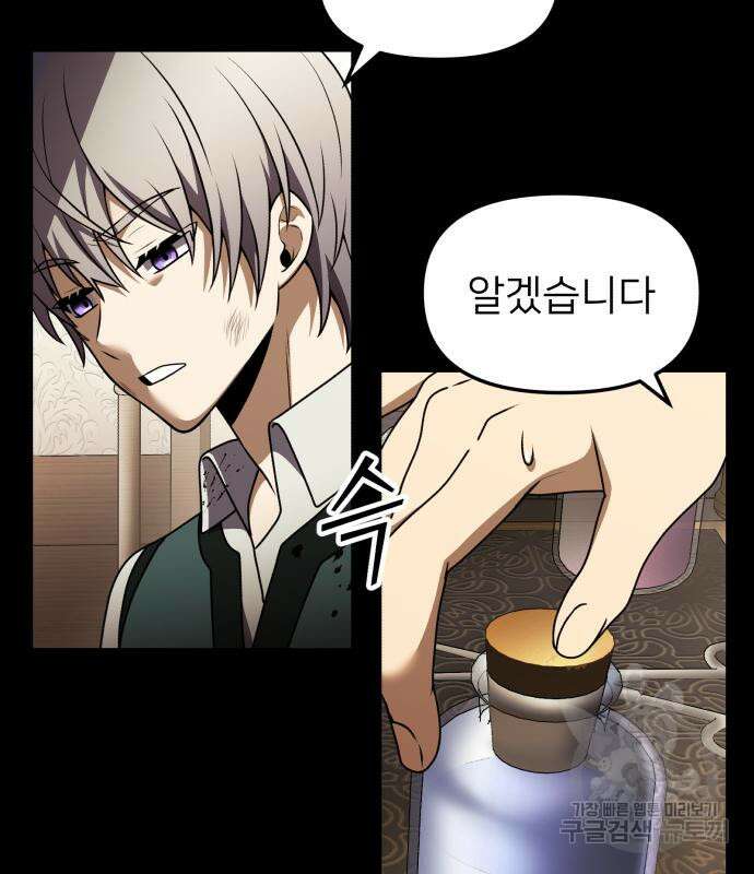 시한부 천재 암흑기사 19화 15