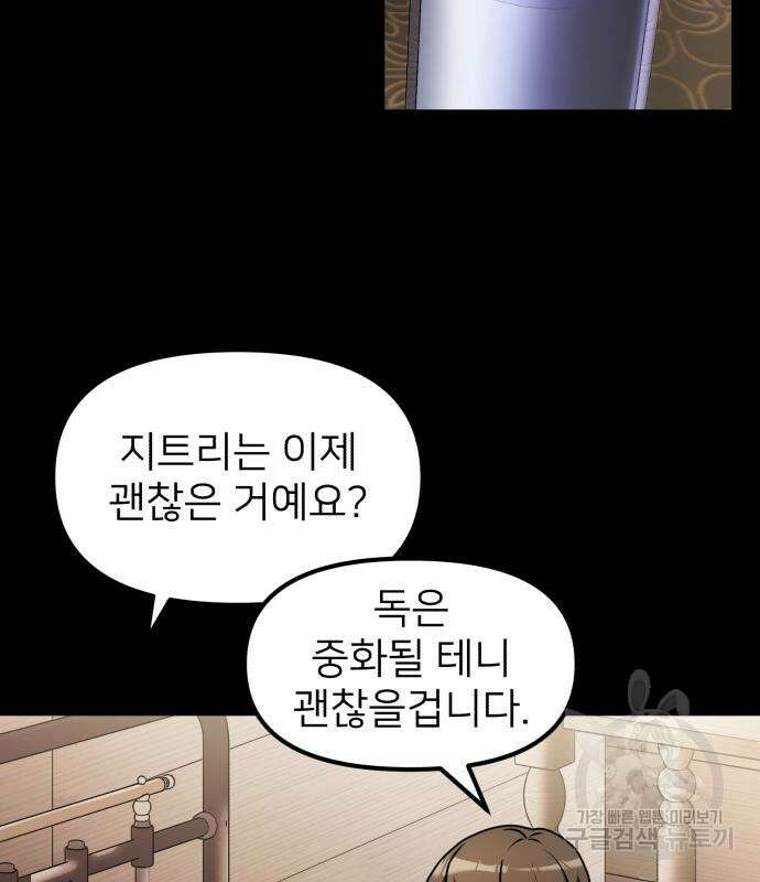 시한부 천재 암흑기사 19화 16