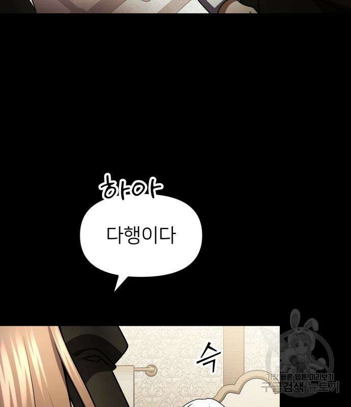 시한부 천재 암흑기사 19화 18