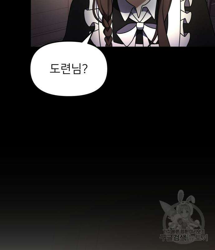 시한부 천재 암흑기사 19화 20
