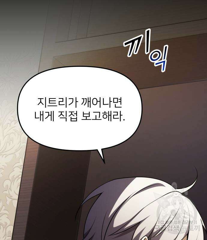 시한부 천재 암흑기사 19화 21