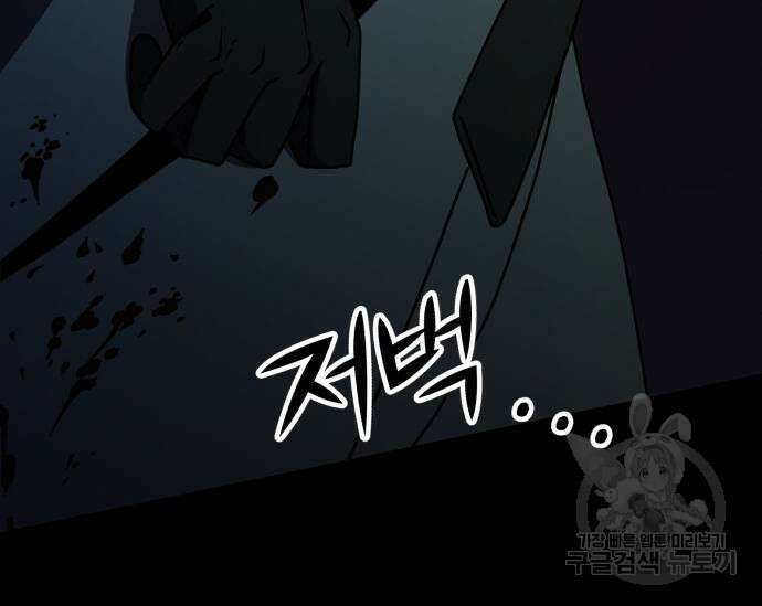 시한부 천재 암흑기사 19화 24