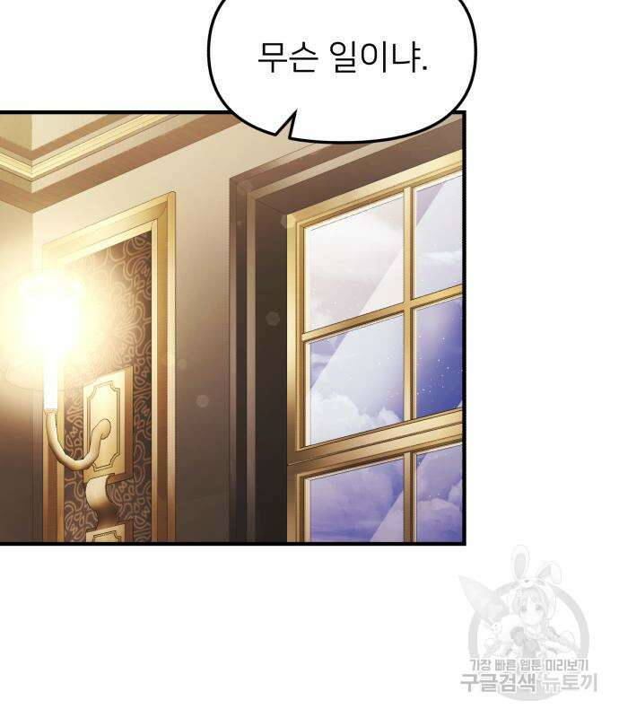 시한부 천재 암흑기사 19화 26