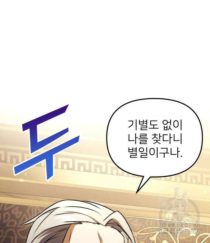 시한부 천재 암흑기사 19화 27