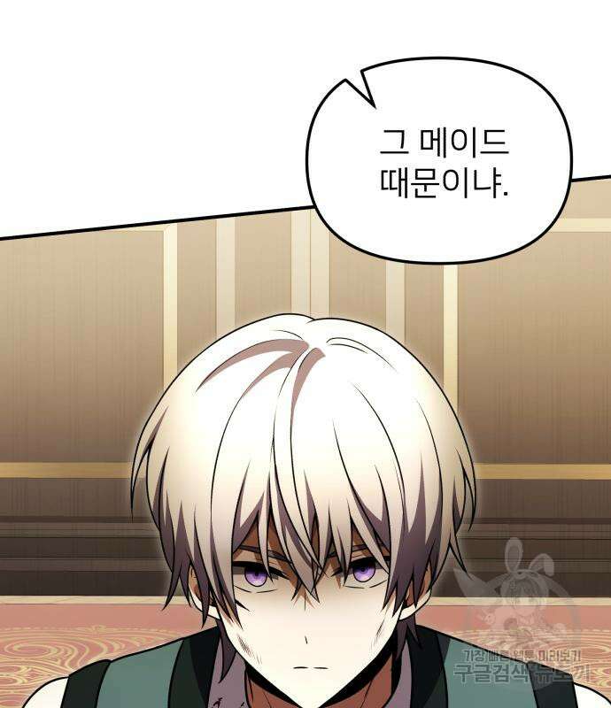 시한부 천재 암흑기사 19화 30