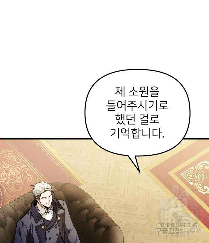 시한부 천재 암흑기사 19화 37