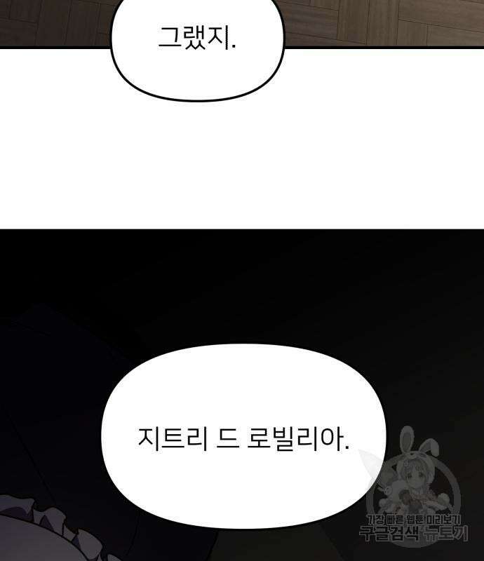 시한부 천재 암흑기사 19화 39
