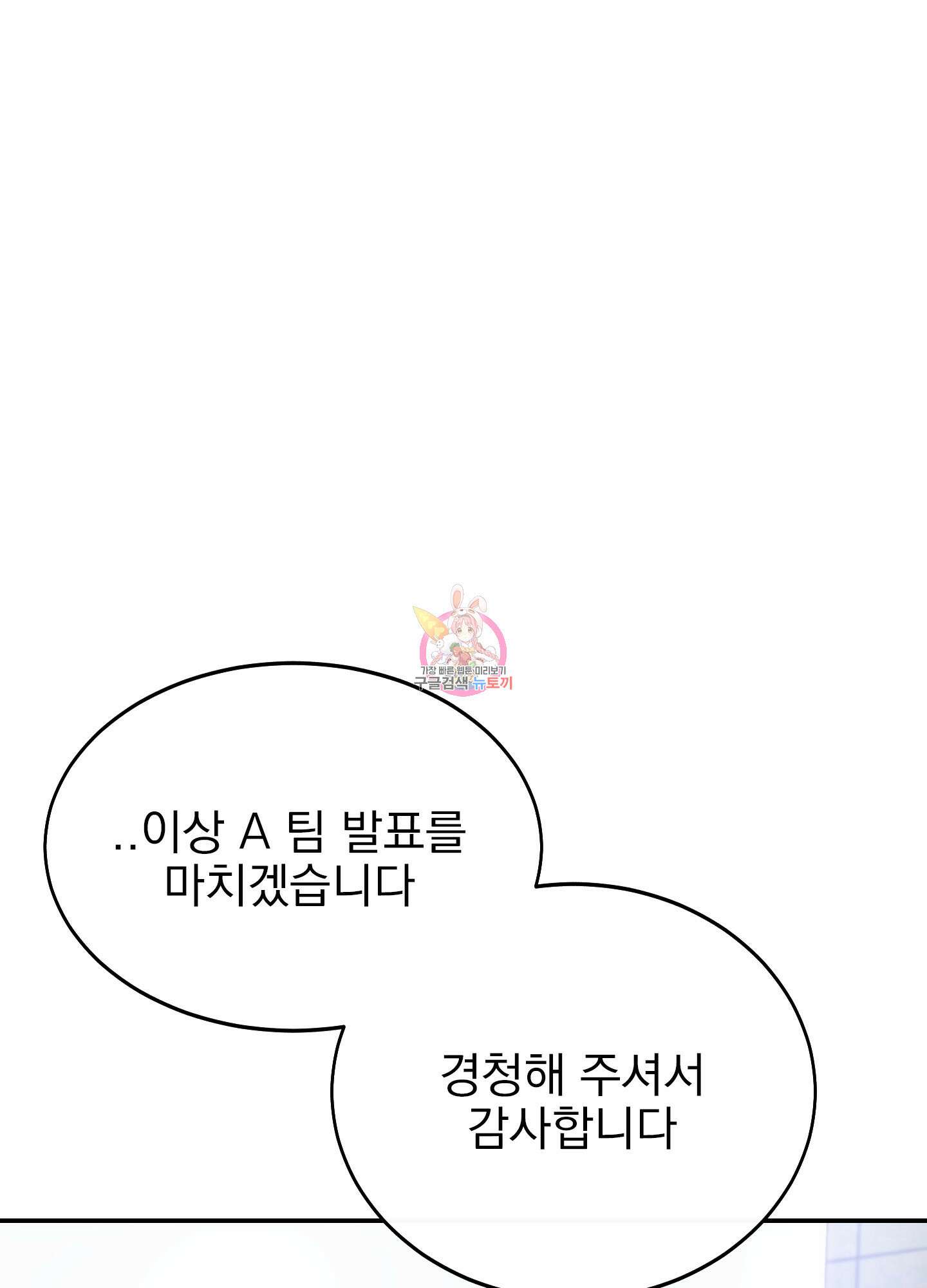 페이크 로맨스 11화 1