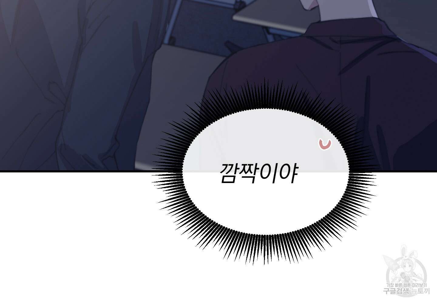 페이크 로맨스 11화 10