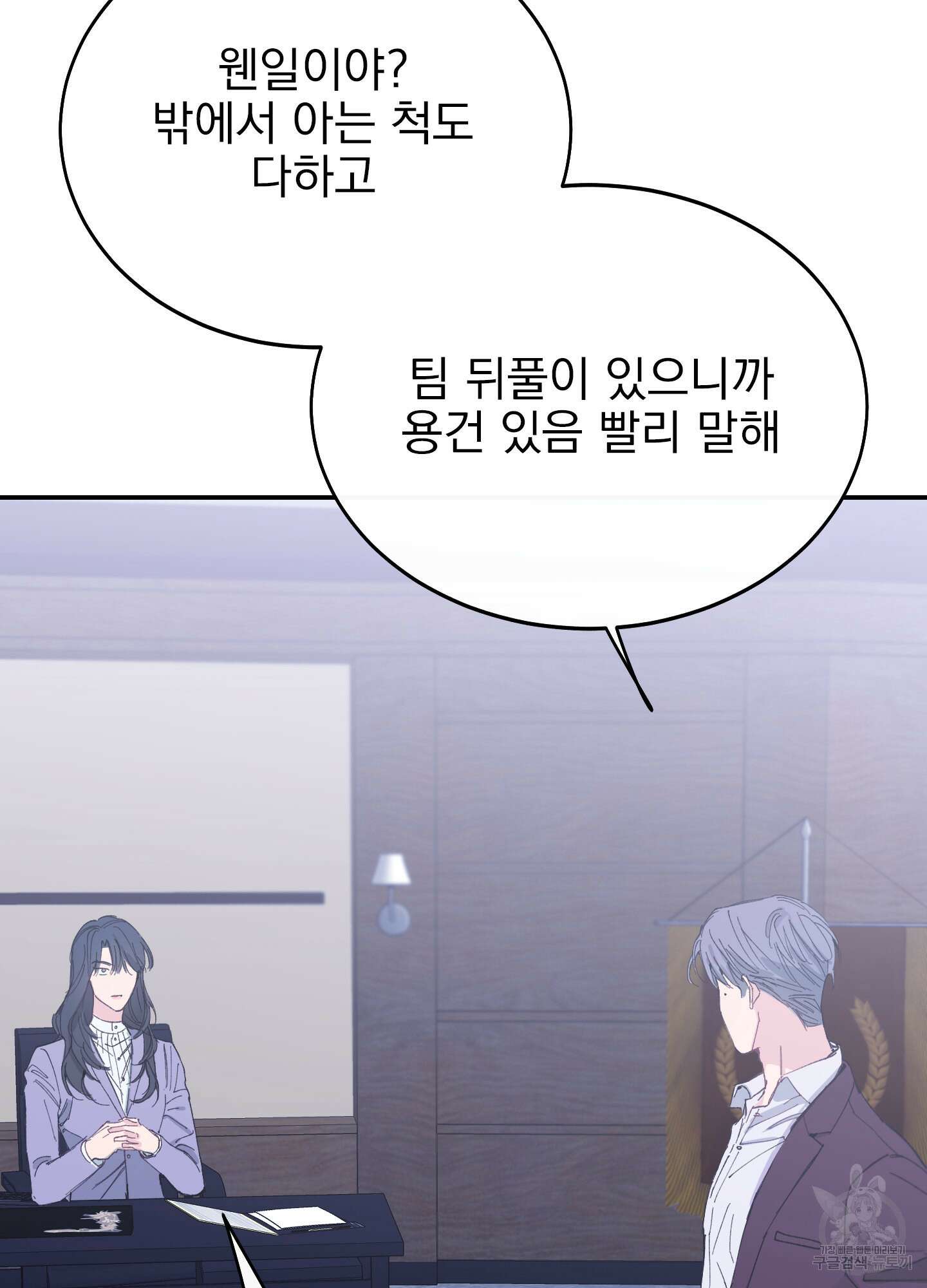 페이크 로맨스 11화 14