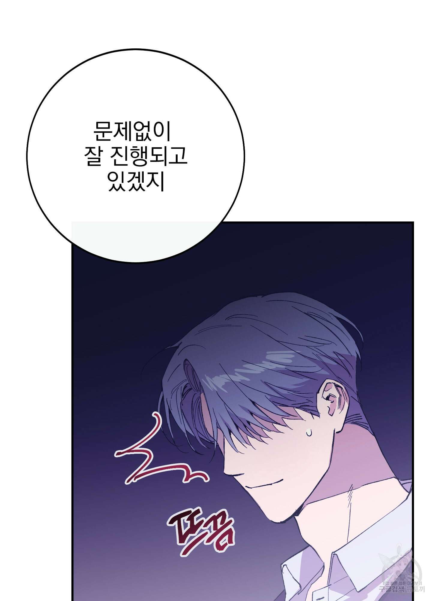 페이크 로맨스 11화 16