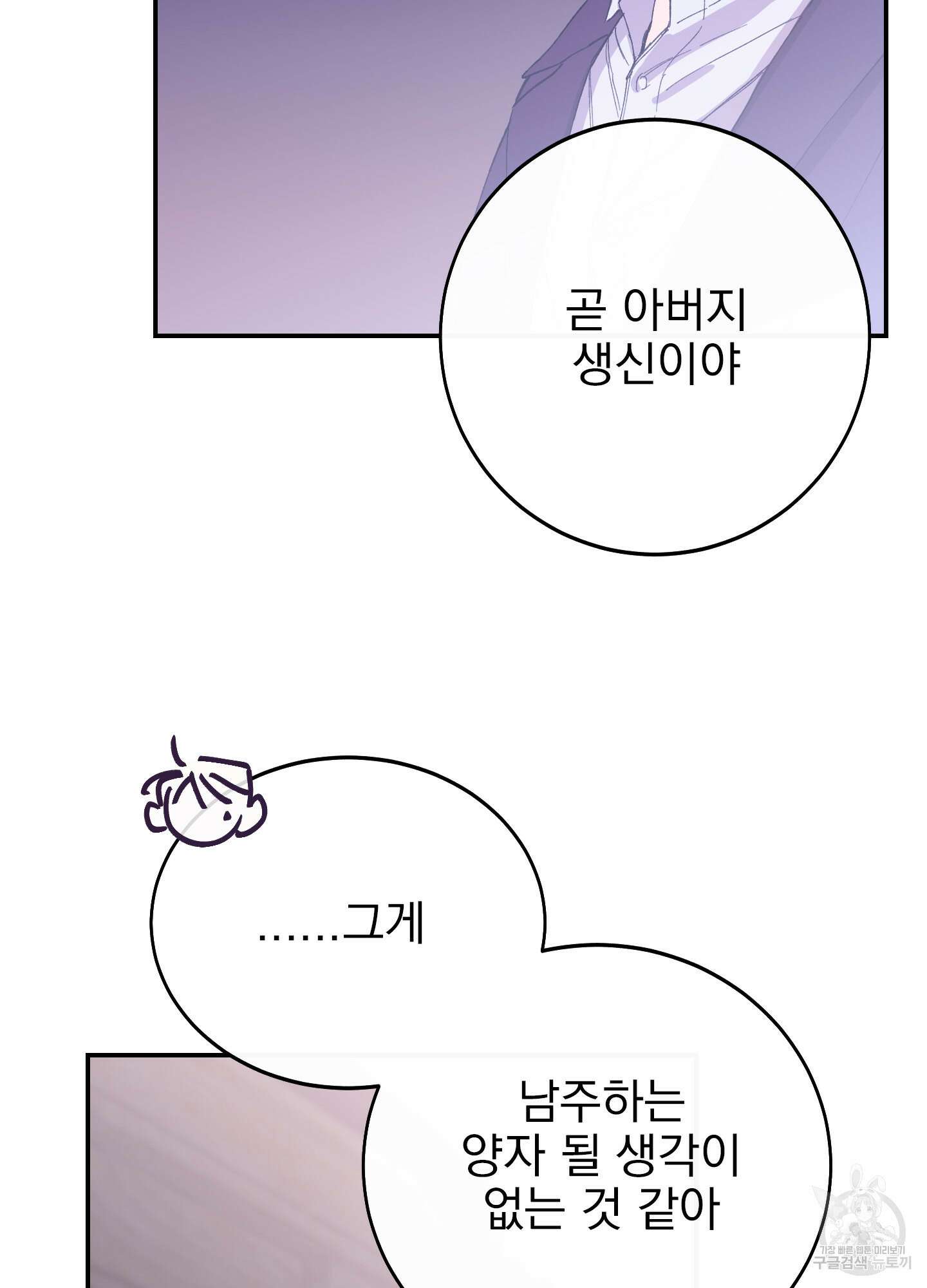 페이크 로맨스 11화 17