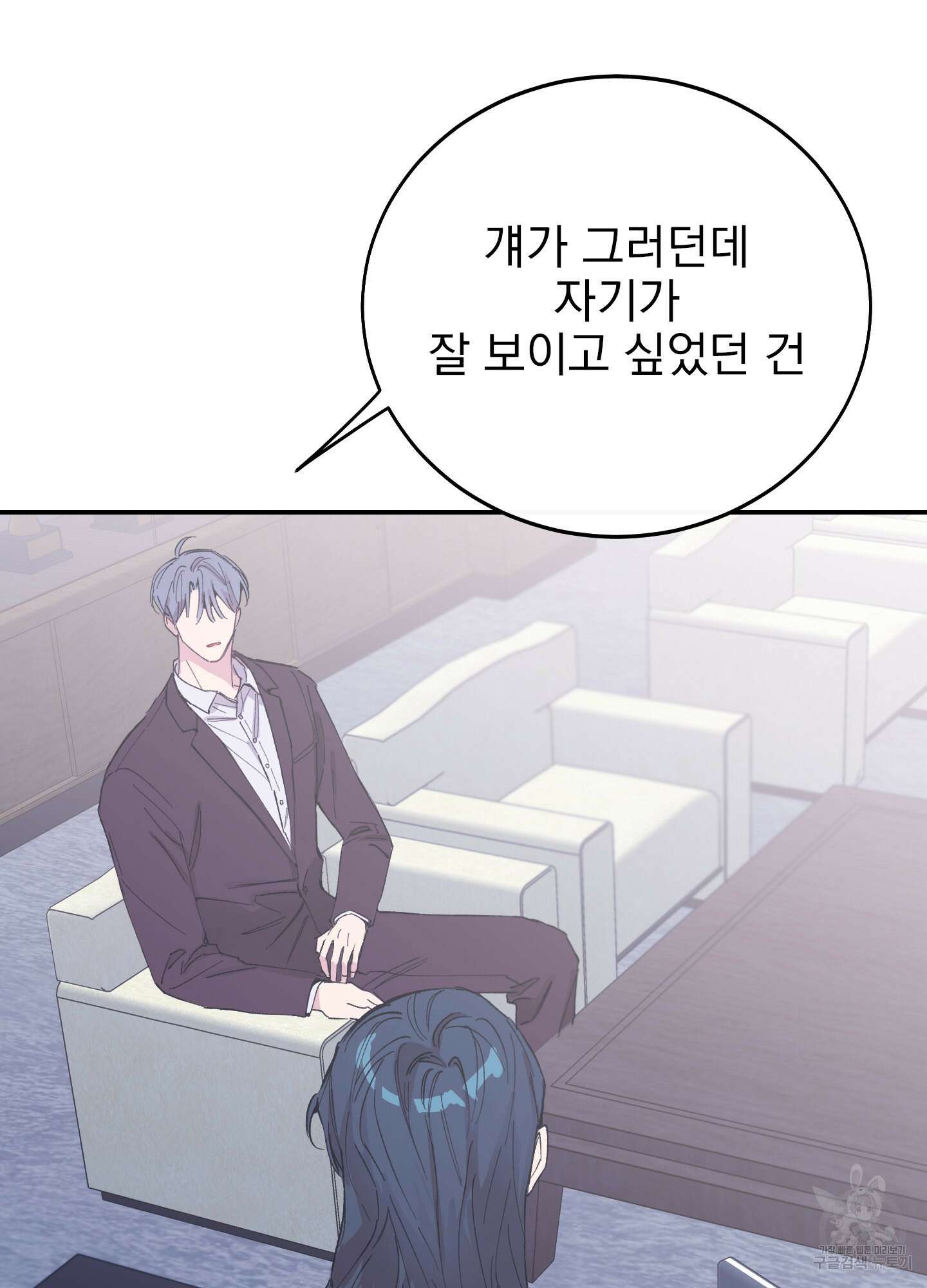 페이크 로맨스 11화 19