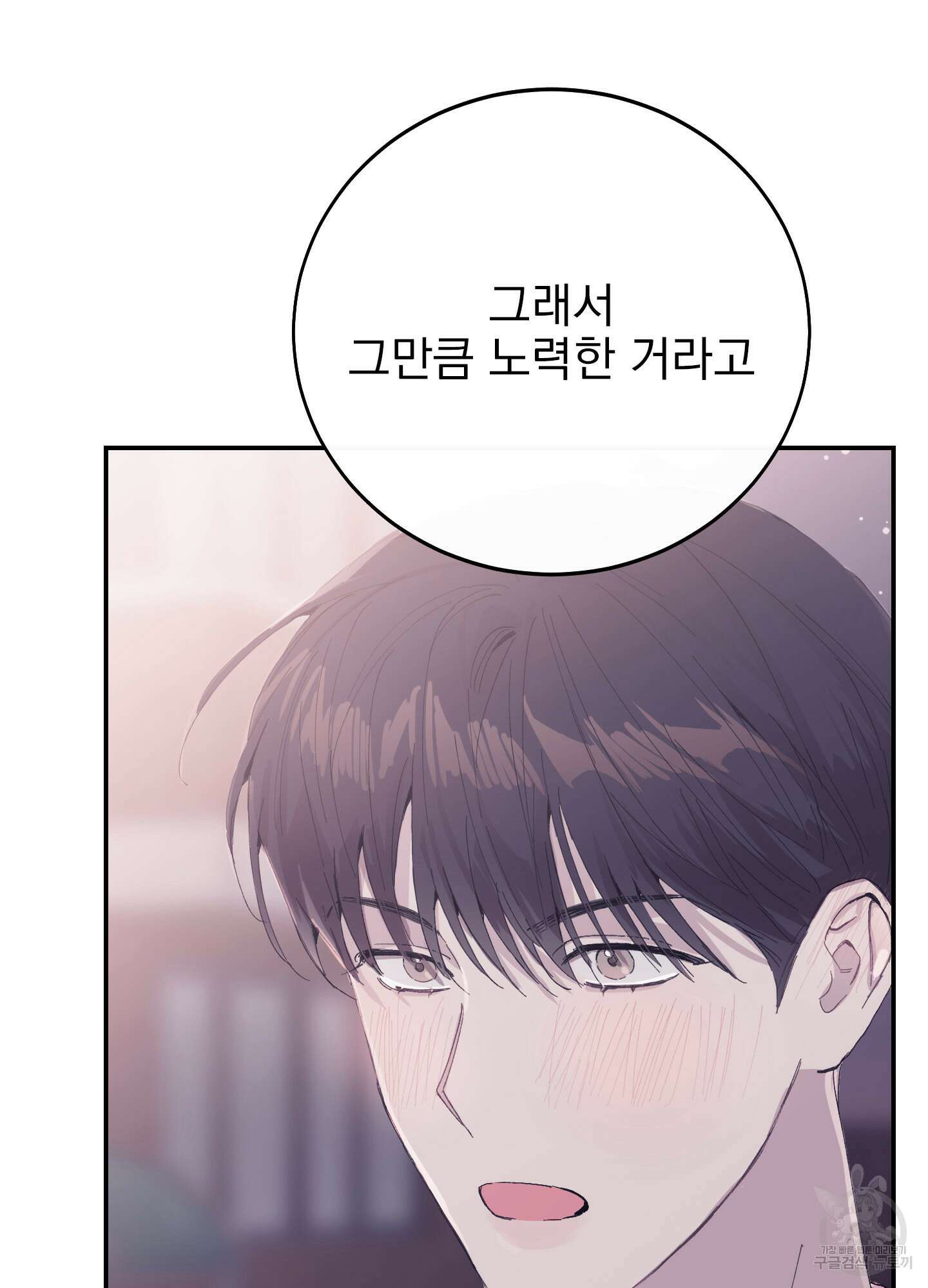 페이크 로맨스 11화 21