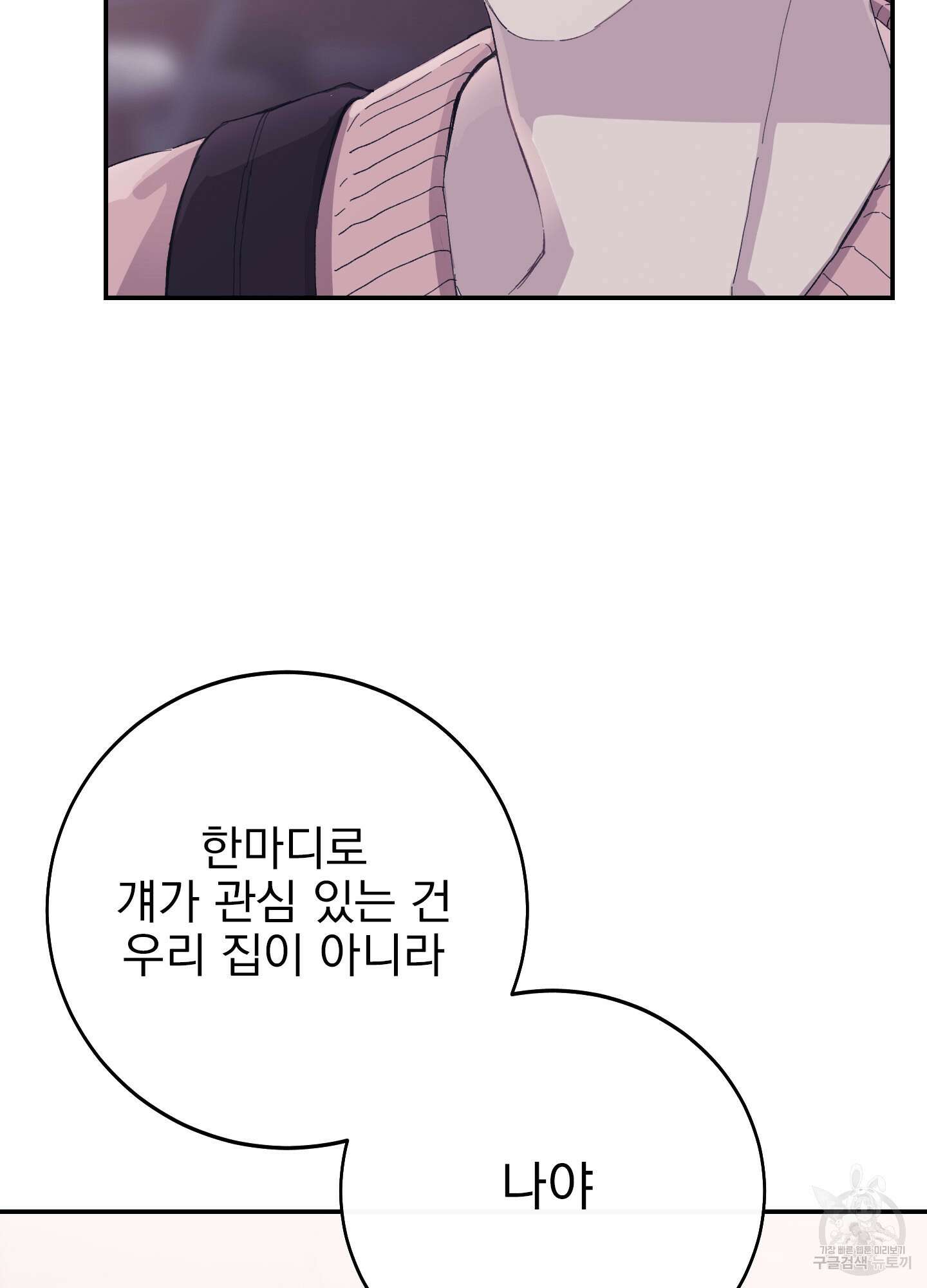 페이크 로맨스 11화 22