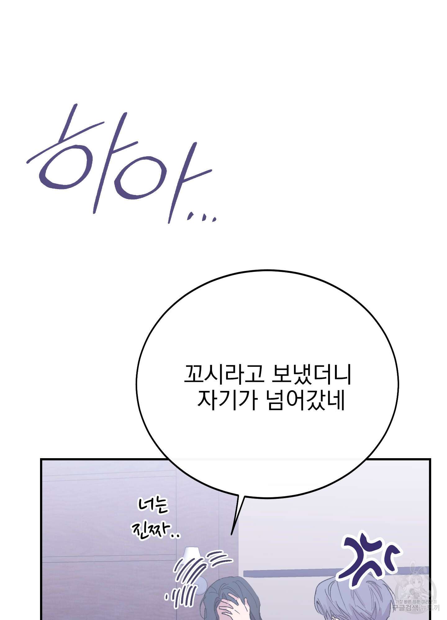페이크 로맨스 11화 25