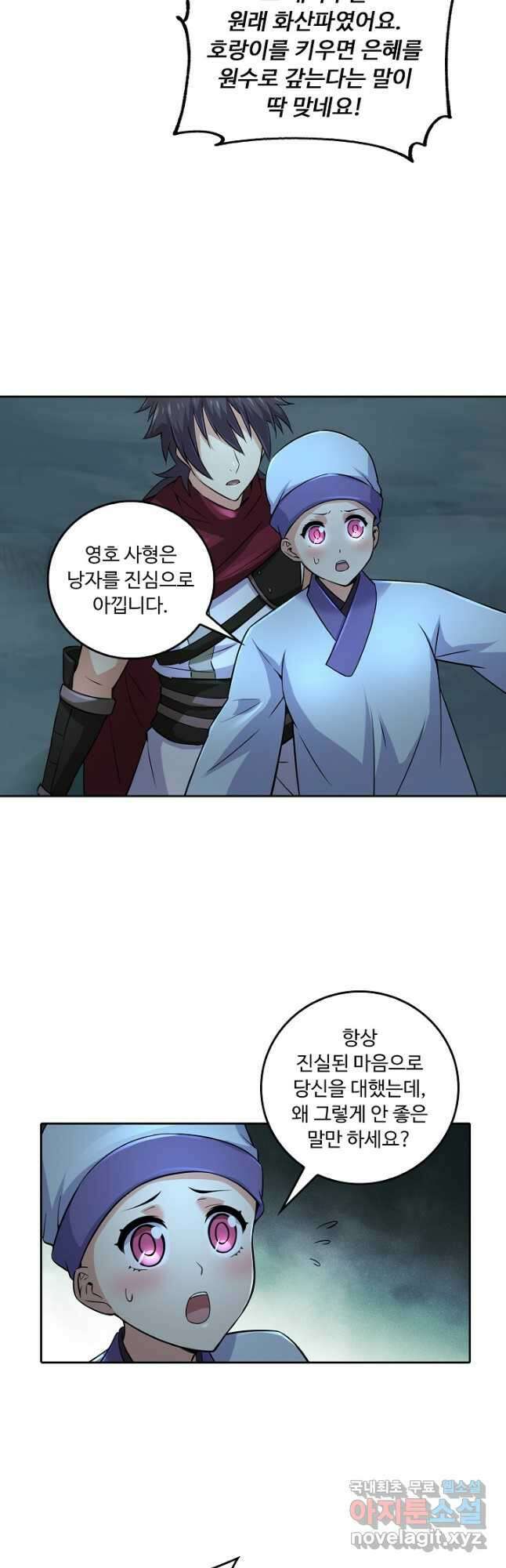 소오강호 161화 9