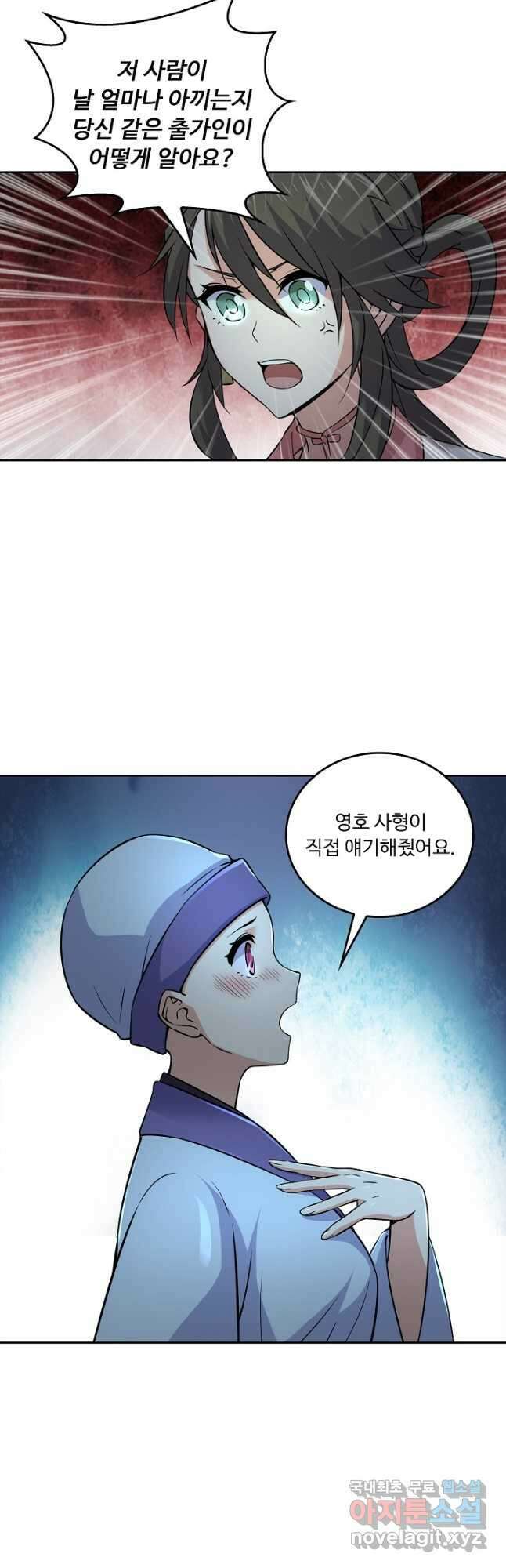소오강호 161화 10