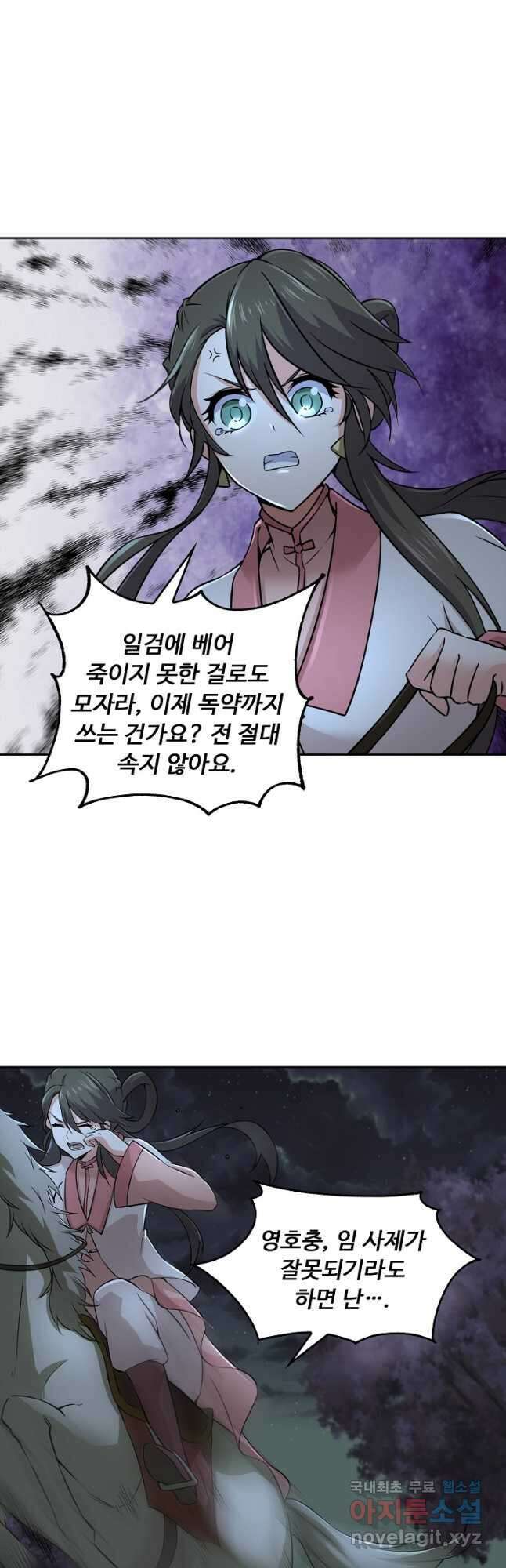 소오강호 161화 12