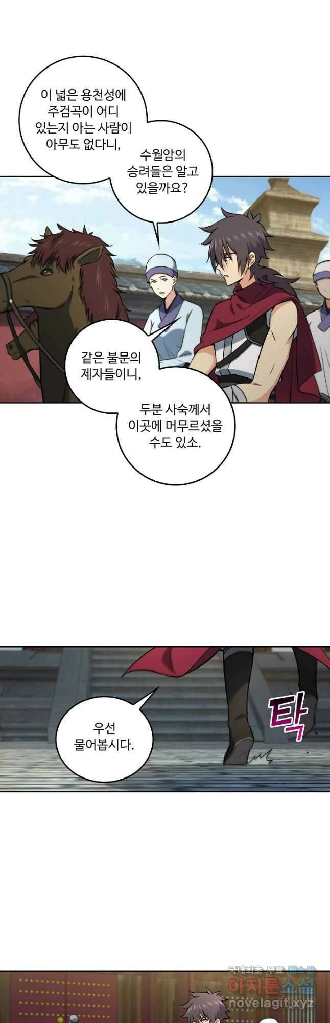 소오강호 161화 18