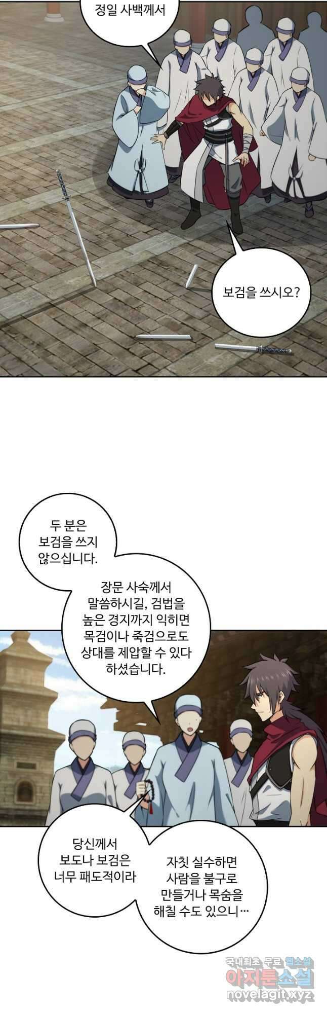 소오강호 161화 21
