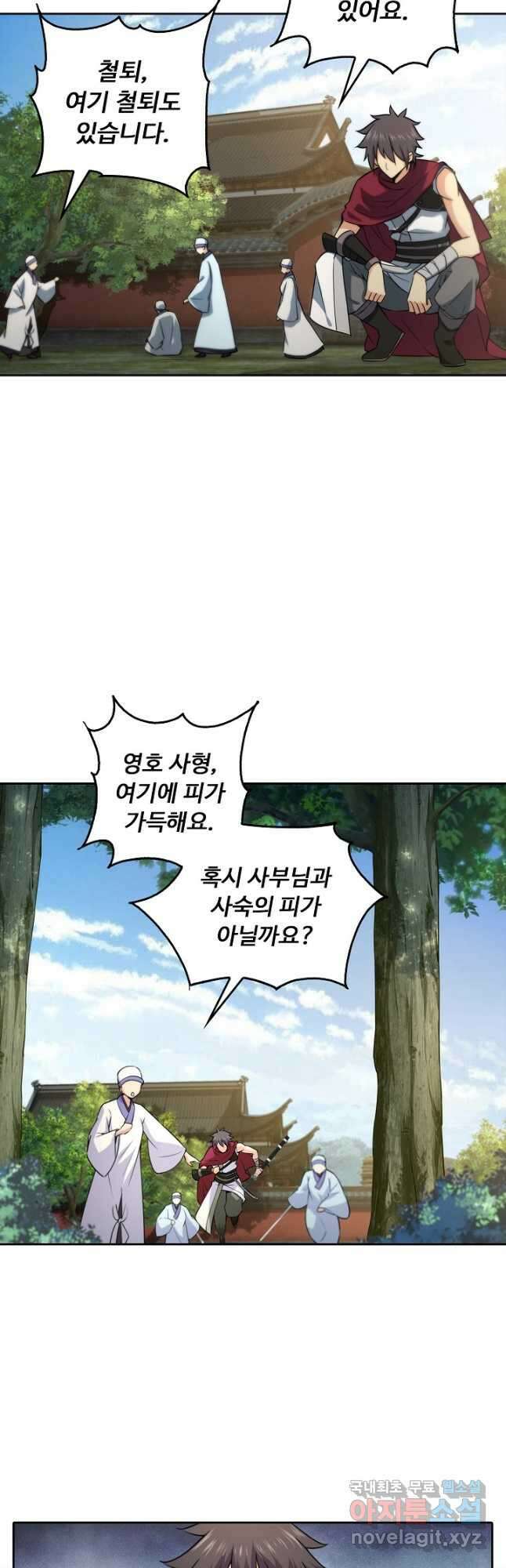 소오강호 161화 23