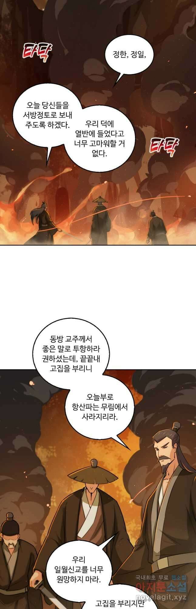 소오강호 161화 25