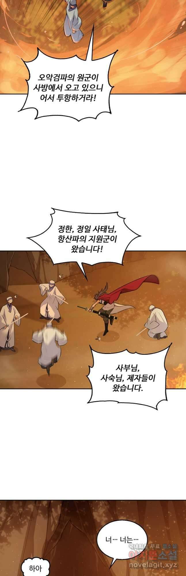 소오강호 161화 27