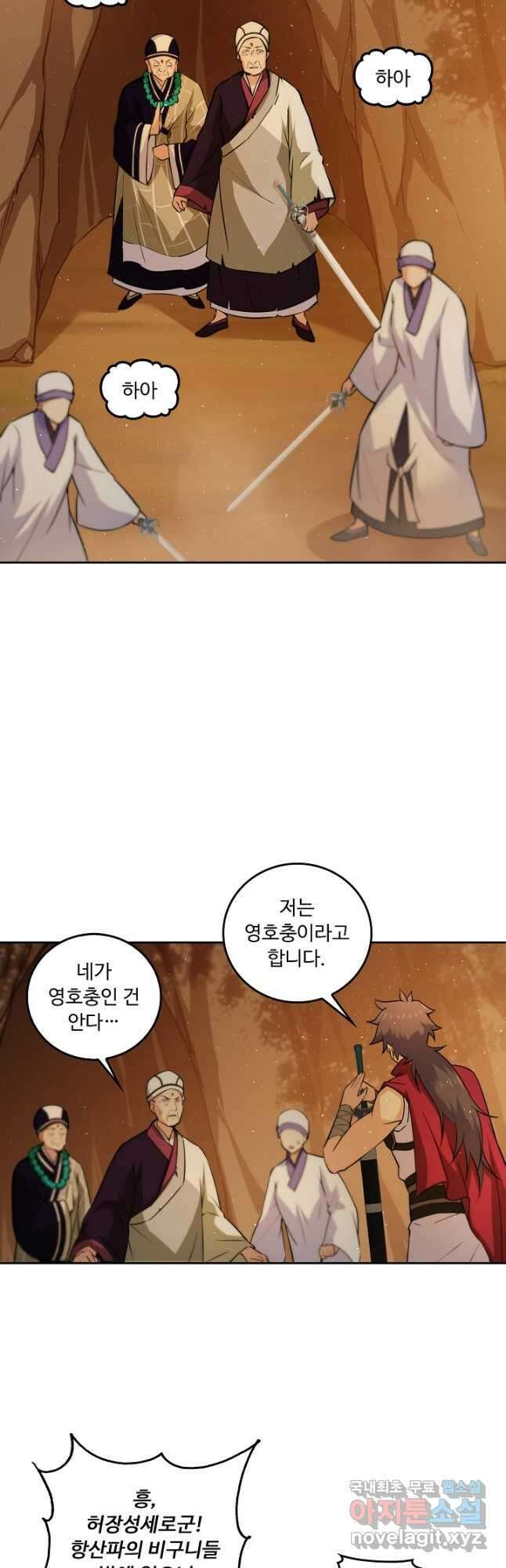 소오강호 161화 28