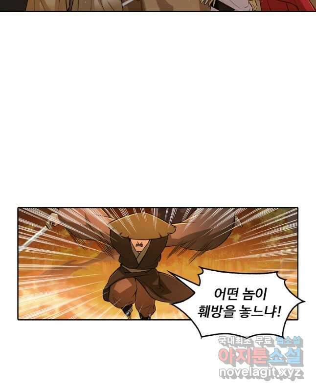 소오강호 161화 30