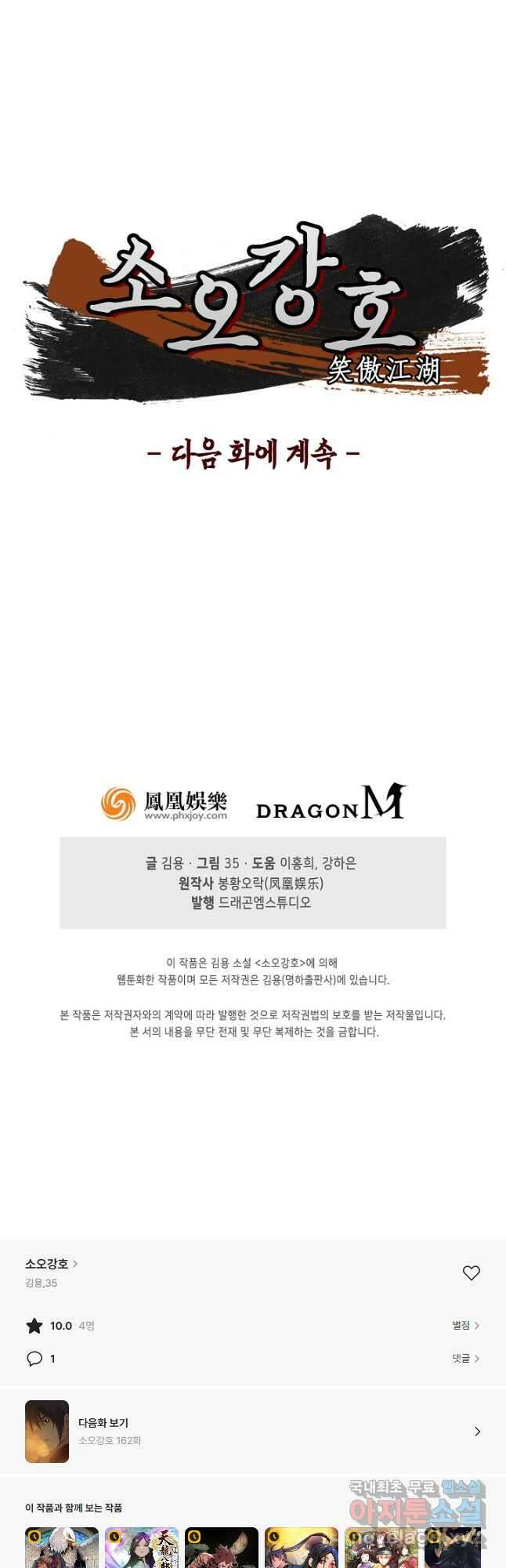소오강호 161화 37