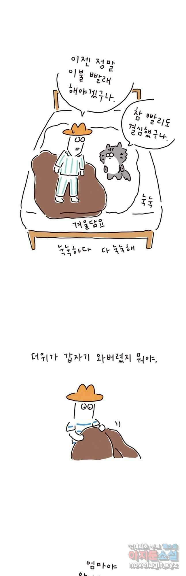 은동은동+옹동스 은동은동 은동구리 73화. 빨래 좀 해 2