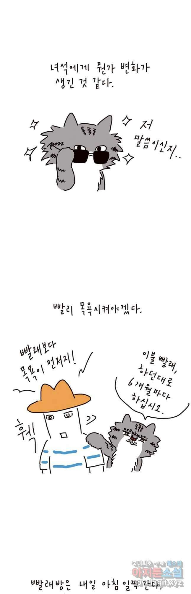 은동은동+옹동스 은동은동 은동구리 73화. 빨래 좀 해 4