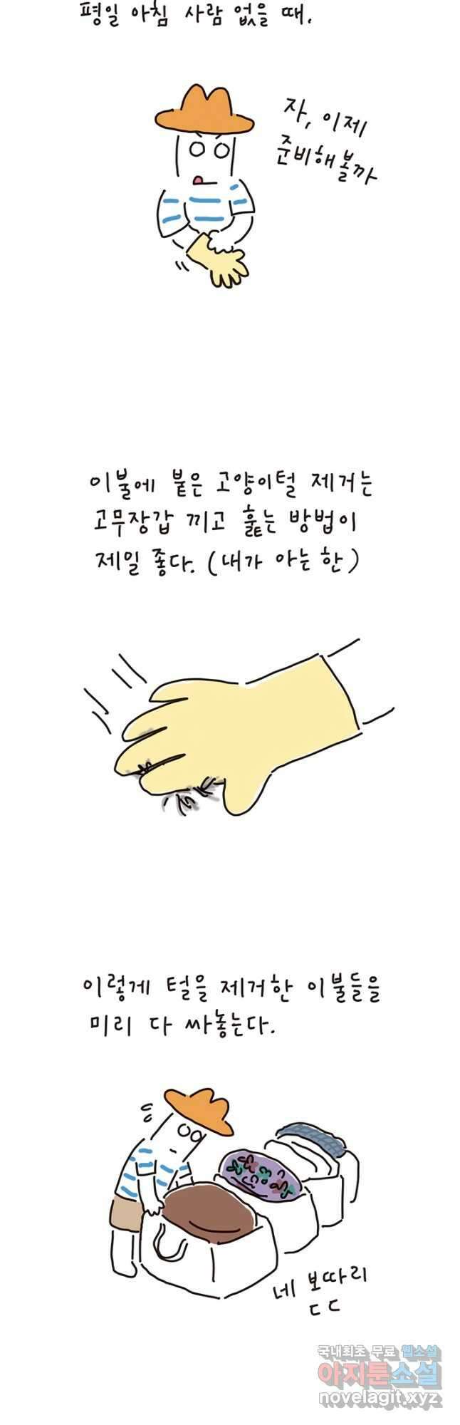 은동은동+옹동스 은동은동 은동구리 73화. 빨래 좀 해 5