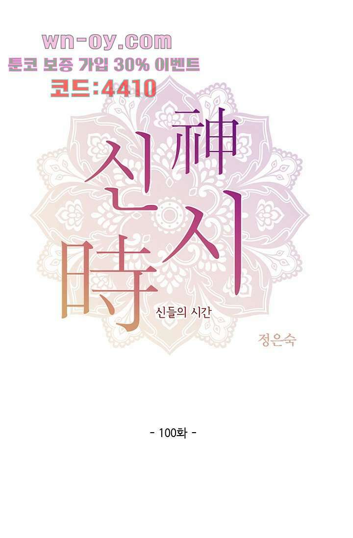 신시 100화 15
