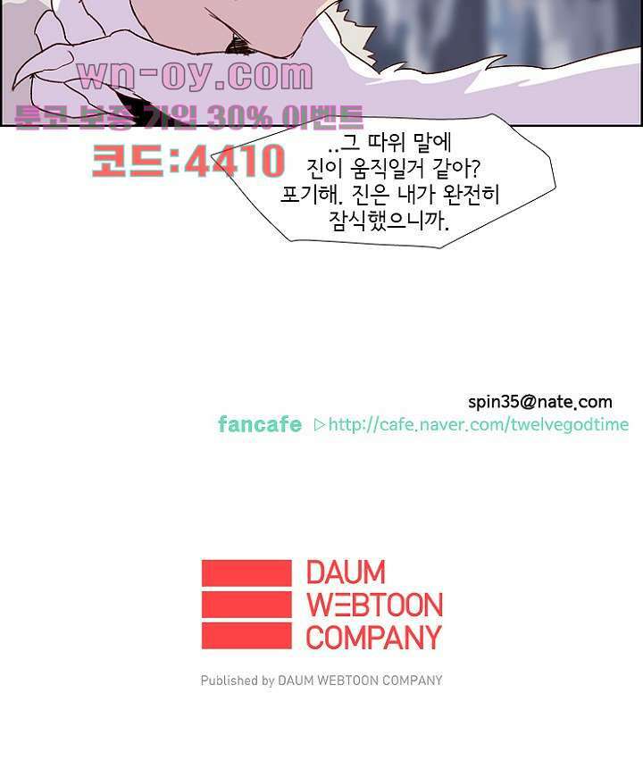 신시 100화 44