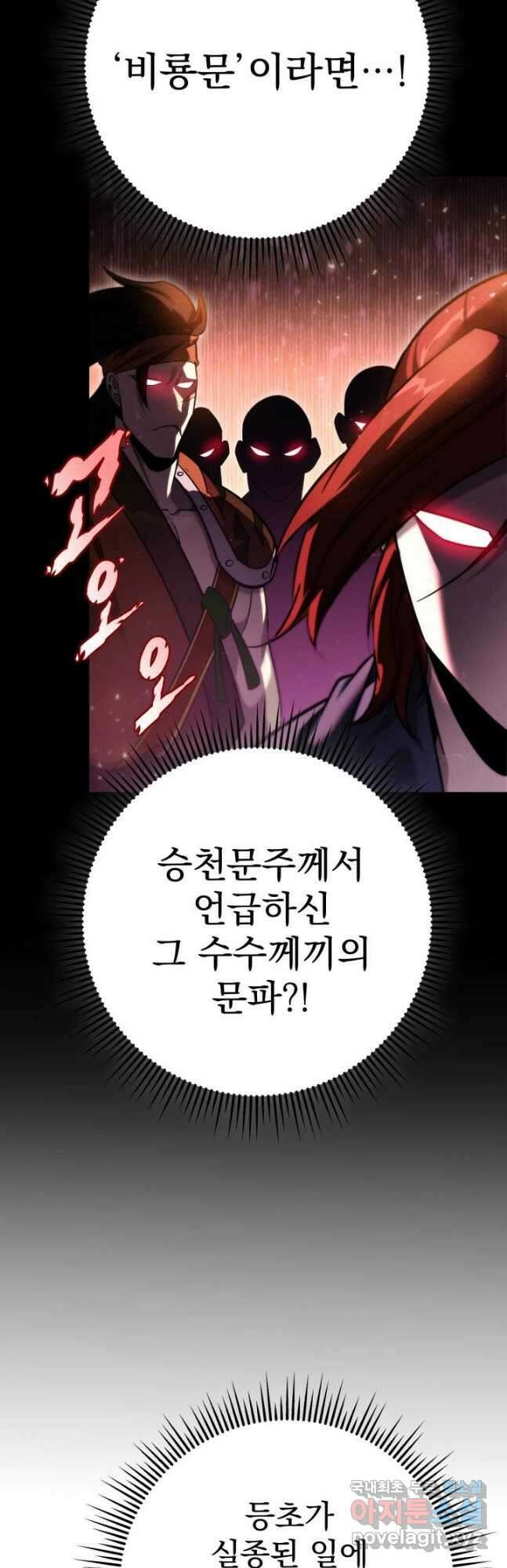 구천구검 61화 2
