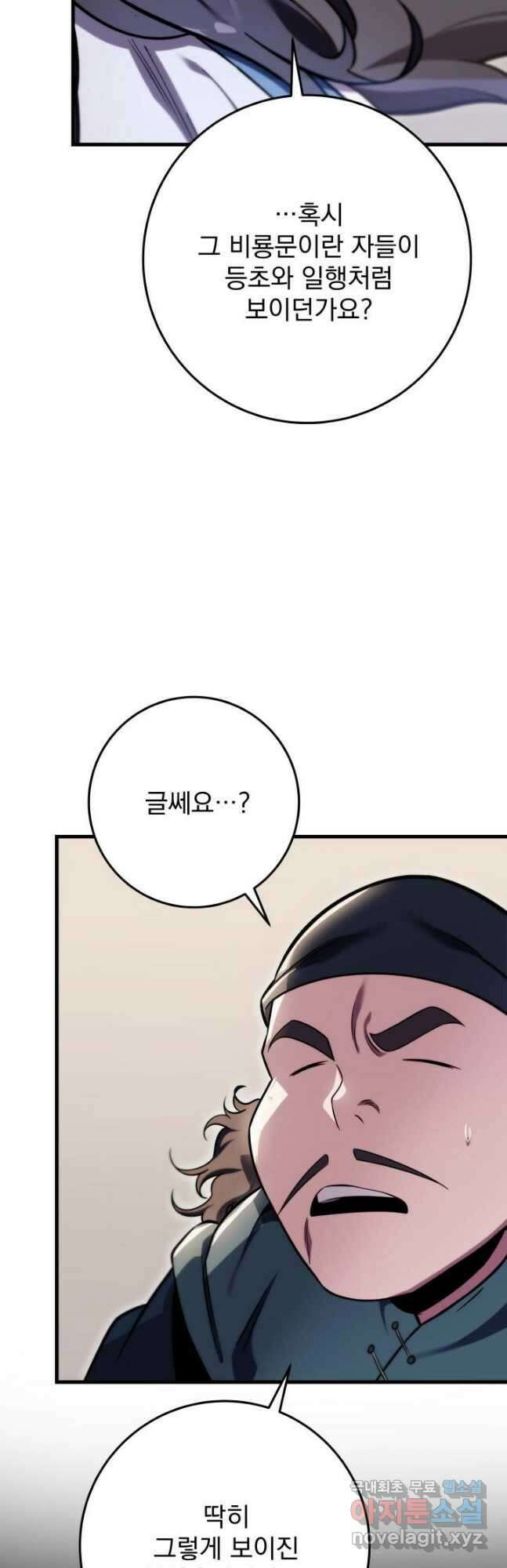 구천구검 61화 4