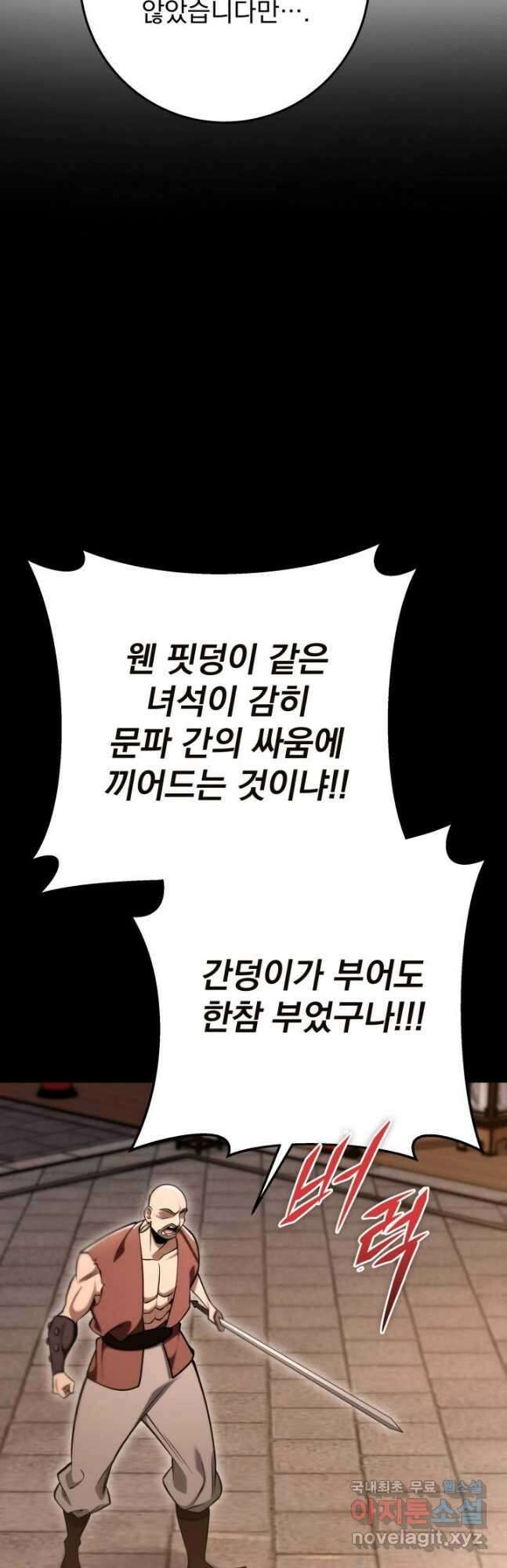 구천구검 61화 5