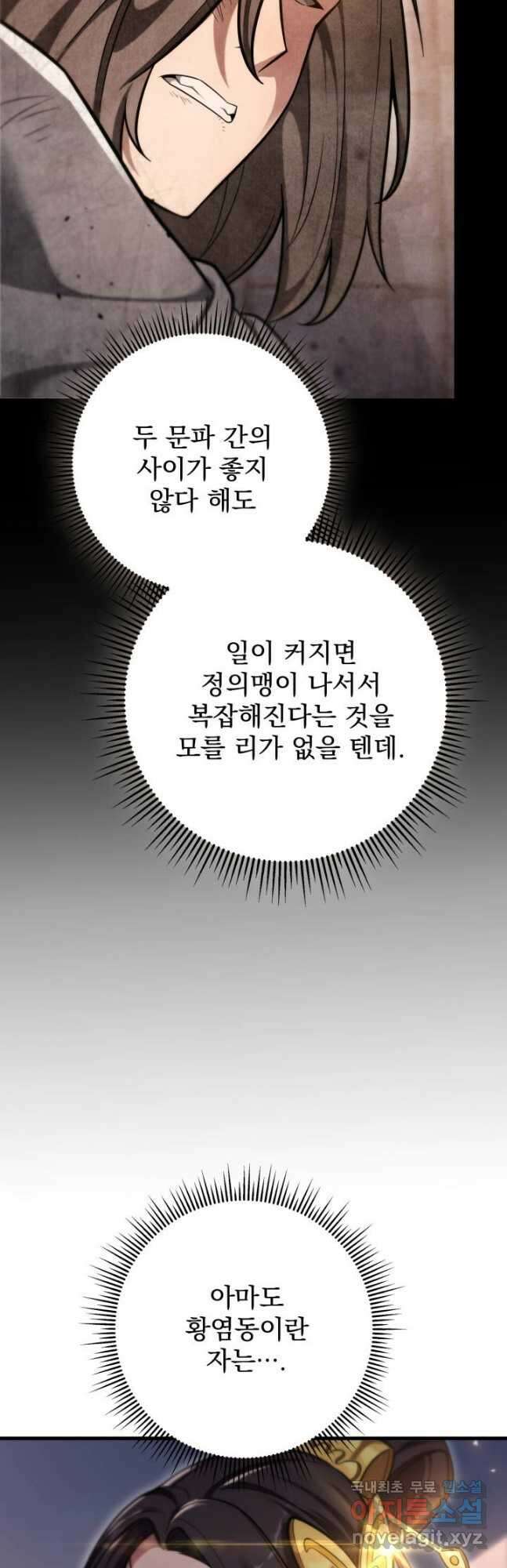 구천구검 61화 16