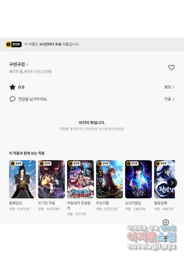 구천구검 61화 68