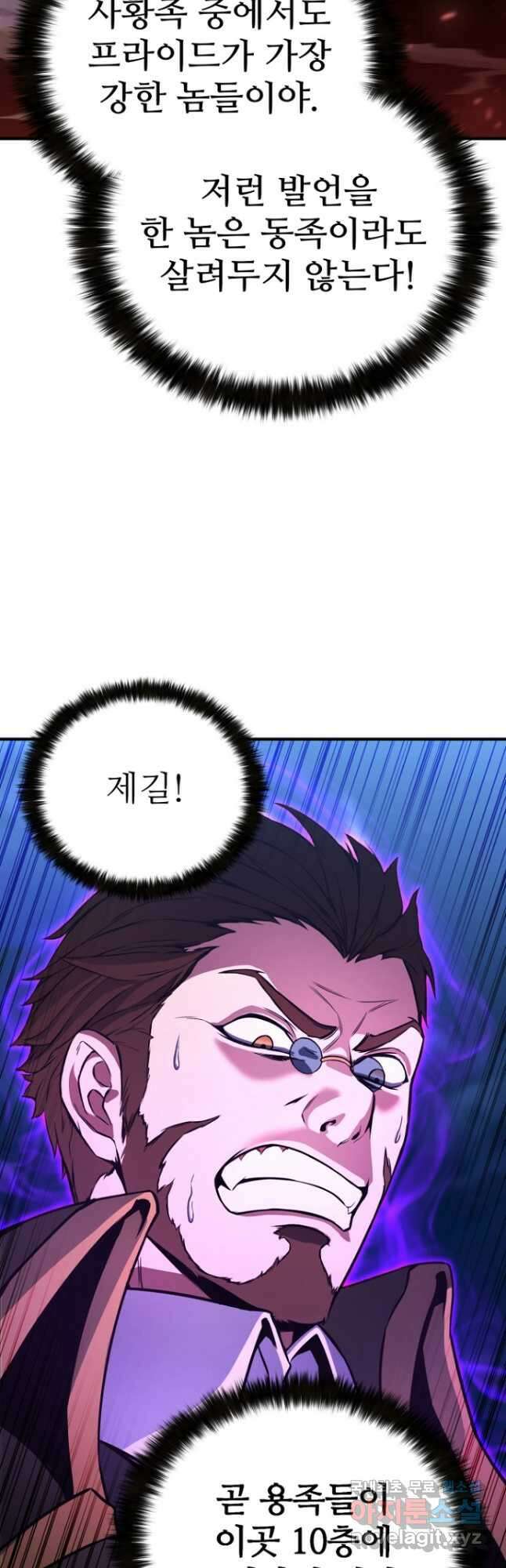 올 마스터 네크로맨서 26화 4
