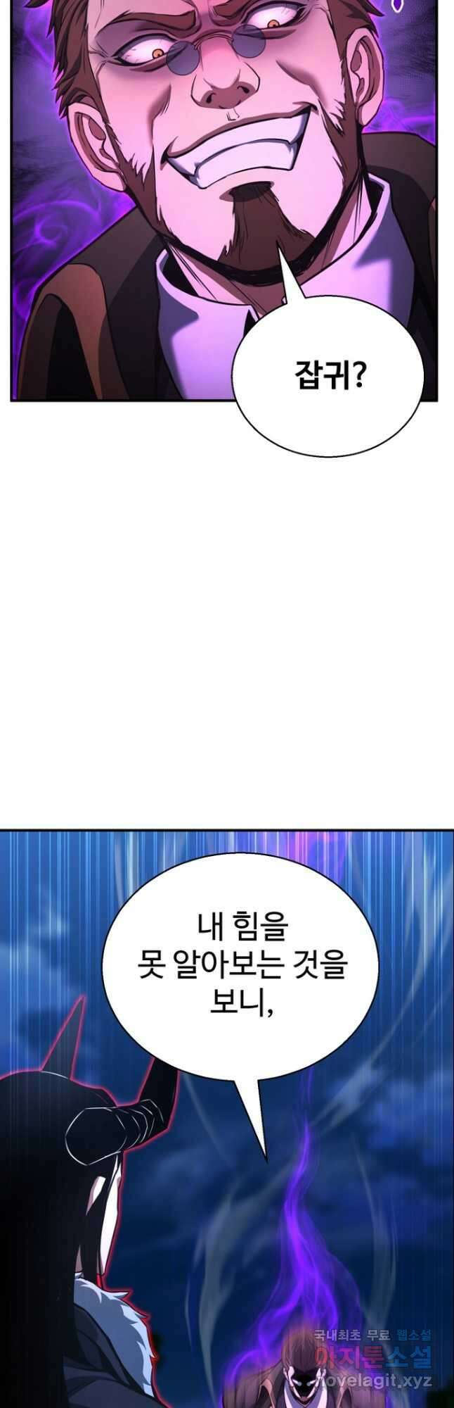올 마스터 네크로맨서 26화 10