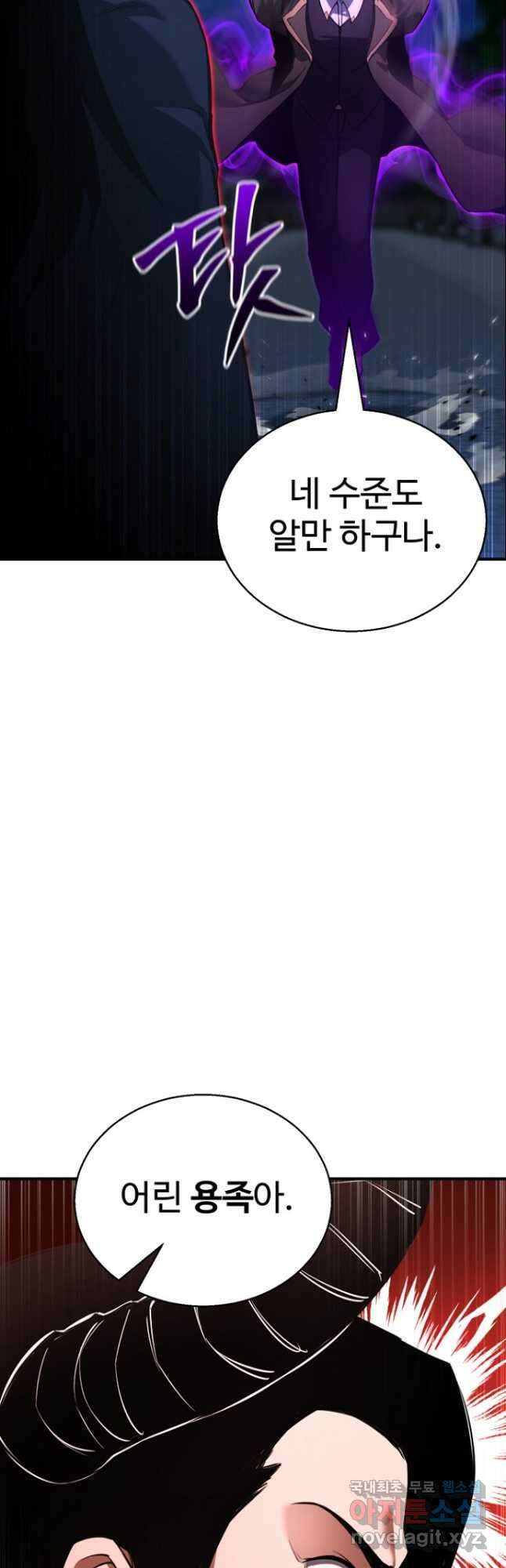 올 마스터 네크로맨서 26화 11