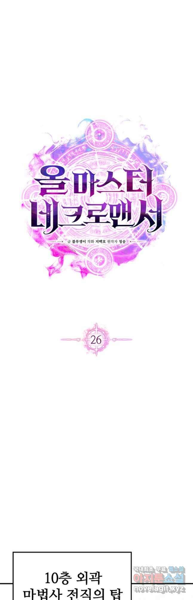 올 마스터 네크로맨서 26화 14