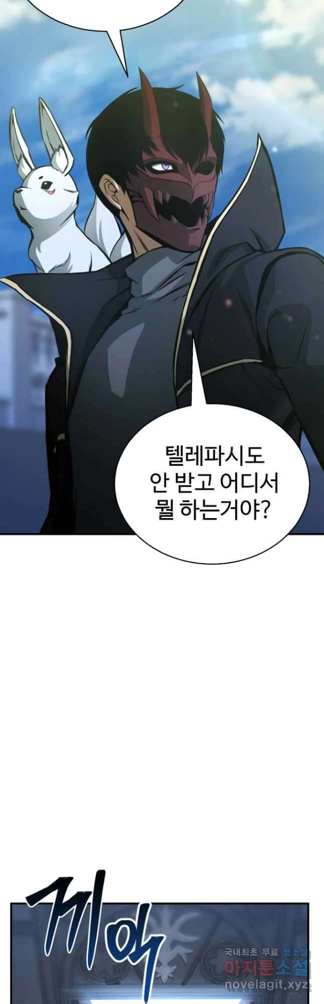 올 마스터 네크로맨서 26화 17