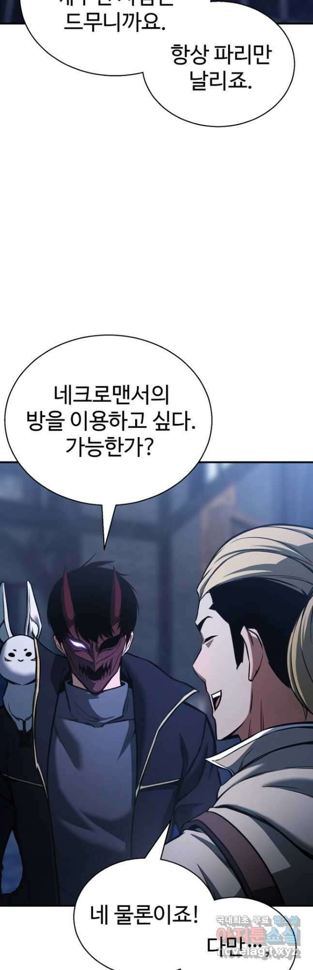 올 마스터 네크로맨서 26화 21